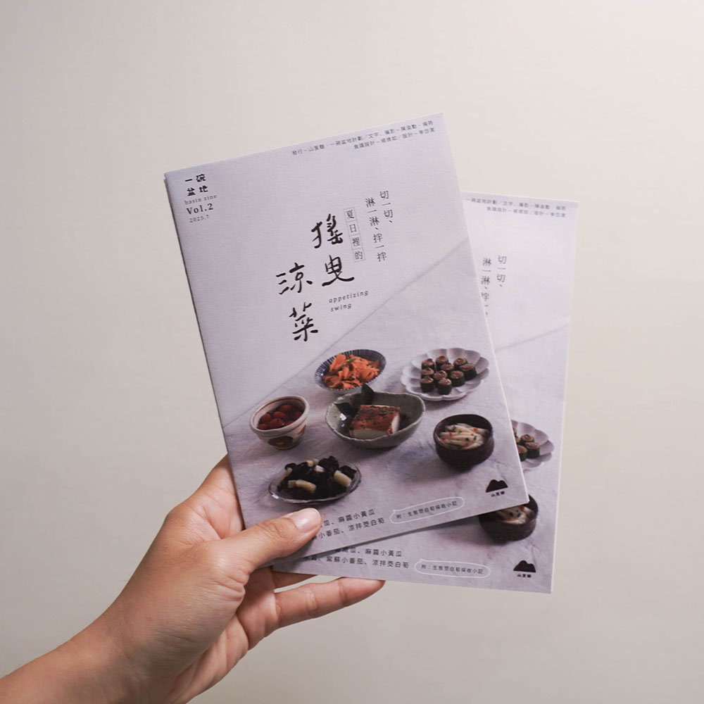 搖曳涼菜 basins zine VOL.2