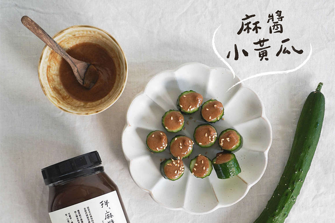 麻醬小黃瓜