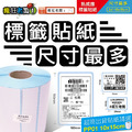 標籤貼紙 台灣製 10x15cm 超商出貨單 熱感應貼紙 條碼貼紙 熱感貼紙 超商出貨貼紙 蝦皮出貨單 瘋狂老闆 PP