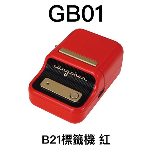 標籤機 精臣B21S 紅色(不含標籤紙)