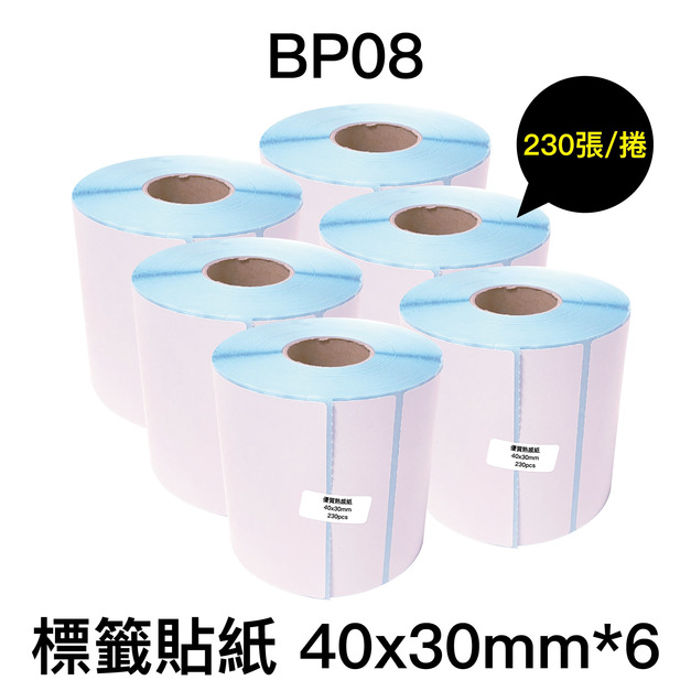BP08標籤貼紙40x30mm*6捲 -$1,200