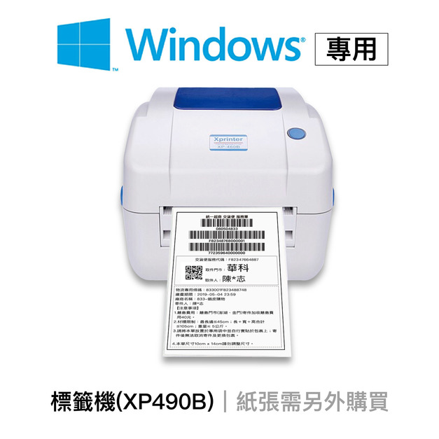 WIN版490B(只有標籤機不含貼紙)