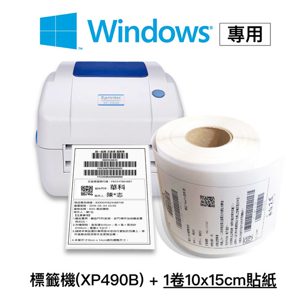 WIN版490B+超商貼紙10x15cm