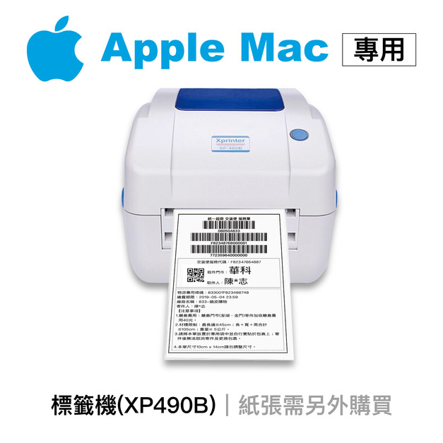 MAC版490B(只有標籤機不含貼紙)