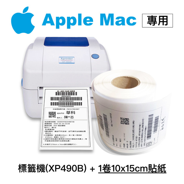 MAC版490B+超商貼紙10x15cm