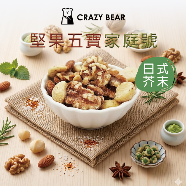 堅果系列-五寶隨身包-日式芥末300g