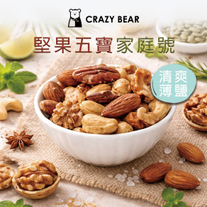 堅果系列-五寶家庭號-清爽薄鹽300g