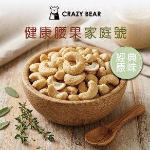 堅果系列-腰果家庭號-經典原味300g