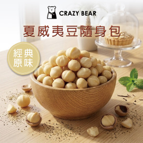 堅果系列-夏威夷豆隨身包-經典原味80g