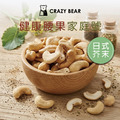 堅果系列-腰果家庭號-日式芥末300g