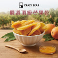 甜蜜果乾系列-頂級LV芒果乾150g
