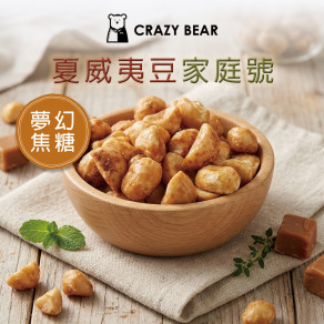 堅果系列-夏威夷豆隨身包-夢幻焦糖300g