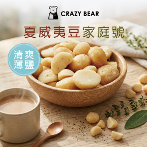 堅果系列-夏威夷豆隨身包-清爽薄鹽300g