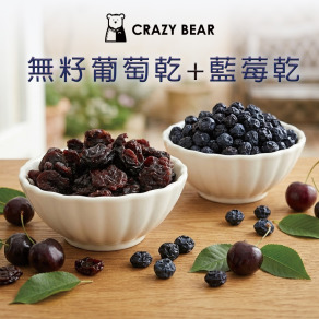 果乾系列-頂級無籽葡萄乾+藍莓綜合果乾80g
