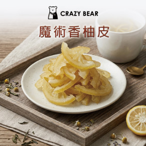 愛喝水果乾系列-魔術香柚皮150g