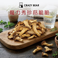 元氣脆脆系列-魔力秀珍菇脆脆100g