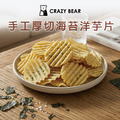 頂級洋芋系列-手工厚切海苔洋芋片150g(純素)