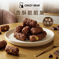酥脆餅系列-香酥脆脆菓-特濃巧克力150g(蛋奶素)