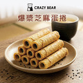 手工餅乾系列-爆漿芝麻蛋捲160g(8入)