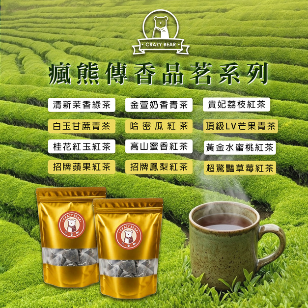  傳香品茗系列-茶香10入組 
