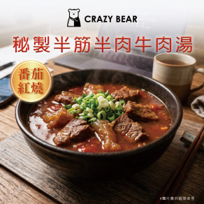 湯品系列-秘製紅燒蕃茄半筋半肉牛肉湯700g
