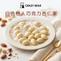 日本菓子系列-白色戀人巧克力杏仁果100g