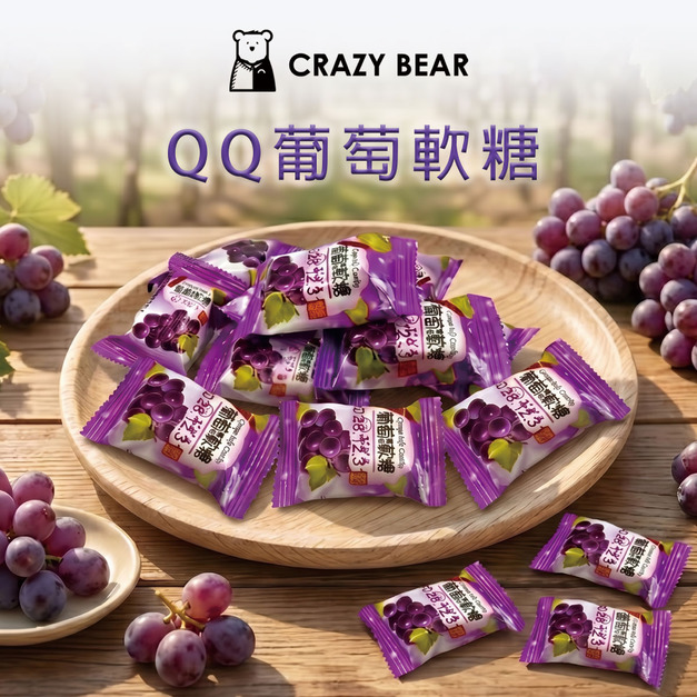 甜心系列-QQ葡萄軟糖150g
