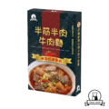 麵食系列-秘製紅燒蕃茄半筋半肉牛肉麵(湯700g+麵75g*2)_1