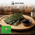 調皮味蕾特調海苔系列-日式醬油35g(純素)