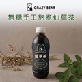 傳香品茗系列-無糖手工熬煮仙草茶600CC(開瓶即飲)(純素)