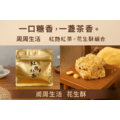 【周周生活】紅豔紅茶 &times; 花生酥組合｜台灣高海拔紅茶・減糖手作花生酥・午後茶點首選｜紅艷紅茶+1包200g花生酥