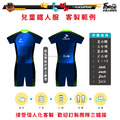 Fun3sport ｜兒童鐵人服訂製款_2