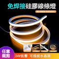 1510規格1米 櫥櫃led燈條 24V燈帶 免焊接櫥櫃燈 矽膠一體嵌入式燈帶 酒櫃餐邊櫃層板線條燈帶 補光燈條 明裝暗裝線槽燈 吊頂燈 氣氛燈