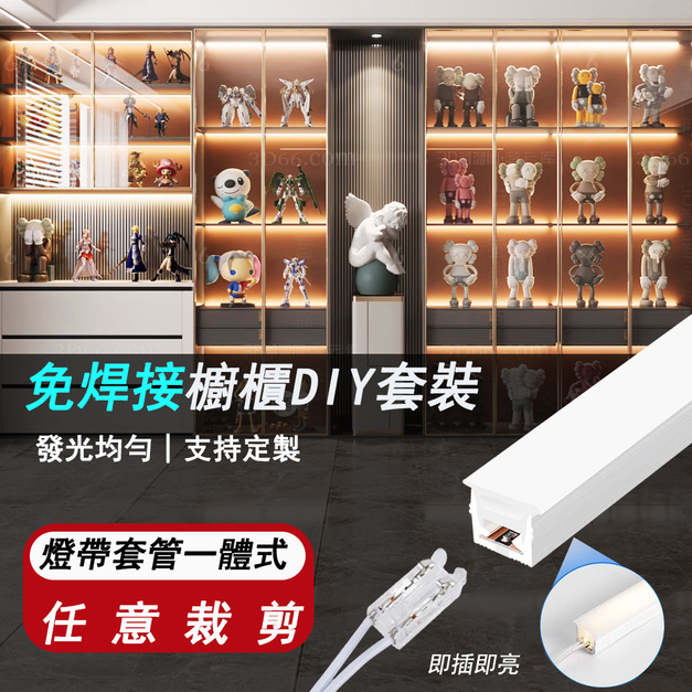 1010規格免穿一體套装 3米櫥櫃led燈條 24V燈帶 免焊接櫥櫃燈 矽膠一體嵌入式燈帶 酒櫃餐邊櫃層板線條燈帶 補光燈條 明裝暗裝線槽燈 吊頂燈 氣氛燈