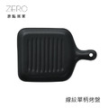 ZERO原點居家 線紋系列-單柄烤盤 鐵板麵 炒麵盤 焗烤 早餐擺盤 菜盤_1
