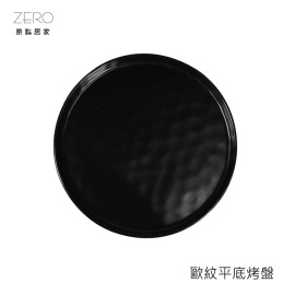 原點居家 歐紋平底烤盤 西點盤 陶瓷盤子 圓盤 茶盤 浮雕圓盤 蛋糕盤 22cm