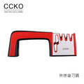 【CCKO】新款 快速磨刀器 三段式 磨刀機 磨刀神器 可磨剪刀 雙色任選_1