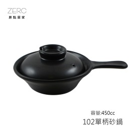 102單柄砂鍋 耐高溫 養生燉湯煲陶瓷 小沙鍋煲湯 煮粥家用 燉鍋 明火燃氣 直火、烤箱、微波爐都OK