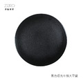 原點居家 黑色啞光牛排大平盤