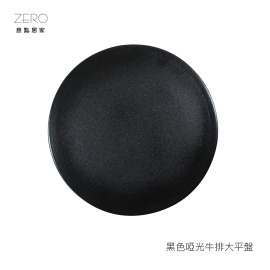 原點居家 黑色啞光牛排大平盤