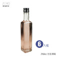 原點居家創意 250方型酒瓶--6入組 /方酒瓶/熱銷鋁蓋包裝瓶/玻璃瓶/極簡玻璃瓶(一盒6入)