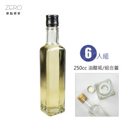 原點居家創意 油醋 醬油瓶 醋瓶 油瓶 酌料瓶250cc 雙色任選(6入組)