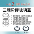 ZERO原點居家 三環矽膠玻璃蓋 一蓋3鍋用 16-20／24-28cm 矽膠玻璃鍋蓋 玻璃鍋蓋 鍋蓋 節省空間_1