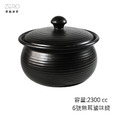 【6號無耳滷味鍋】耐高溫 養生燉湯 小沙鍋煲湯 煮粥 家用燉鍋 2300cc 明火燃氣、直火、烤箱、微波爐都OK
