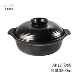 【AK12"砂鍋】MIT台灣製 耐高溫 養生燉湯 陶瓷鍋 小沙鍋 煲湯 煮粥 家用燉鍋 明火燃氣、直火、烤箱、微波爐