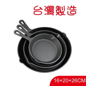 MIT台灣製造 鑄鐵鍋(非琺瑯鑄鐵鍋)  16+20+26cm 三件組 鑄鐵平底鍋 鑄鐵煎鍋 平底鍋 露營