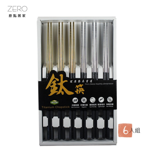 ZERO原點居家 304不鏽鋼 慢活小農鈦筷 (1包6雙) 鍍鈦不鏽鋼筷子 不鏽鋼筷 筷子