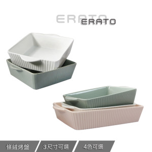 【韓國ERATO】韓式 條絨烤盤 方形烤盤 6.5吋 長方形烤盤 9吋 11吋 陶瓷烤盤 烘焙 焗烤 烤箱烤盤