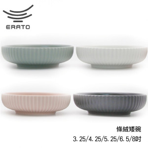 【韓國ERATO】 韓式條絨矮碗 素色矮碗 小菜碟 醬料碟 陶瓷矮碗 餐碗 五尺寸任選