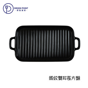 ZERO原點居家 線紋系列-雙耳長方盤 義大利麵 鐵板麵 炒麵盤 焗烤 早餐擺盤 菜盤